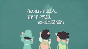 4K加油打工人（护眼仕女版）
