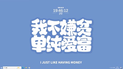 单纯爱富【配套主题】