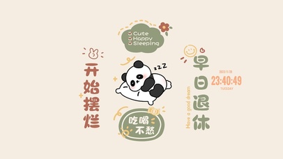 可爱熊猫 治愈文字