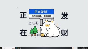 好运招财猫