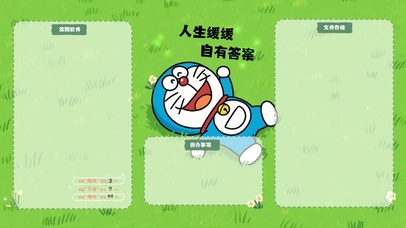 人生缓缓，自有答案（分区桌面）