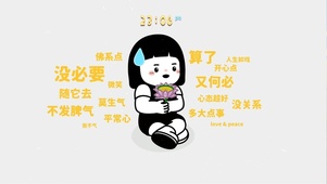 莫生气