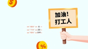 4k加油打工人壁纸
