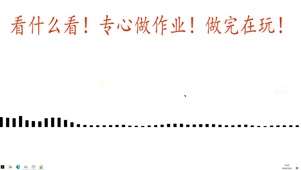 做作业专用壁纸