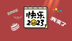 4k高清快乐2023文字系列