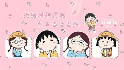 拒绝精神内耗 有事当场发疯