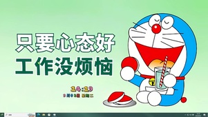 心态好 没烦恼