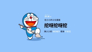乐观打工人