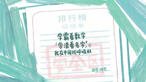 学渣与学霸