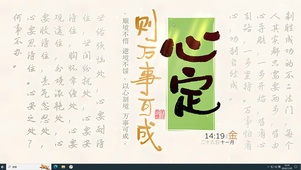 心定则万事可成