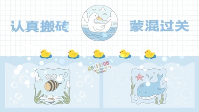 认真搬砖 蒙混过关