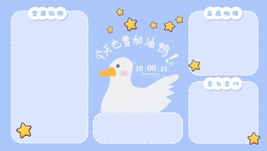 加油鸭
