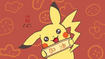 皮卡丘新年好