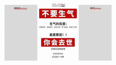 不要生气 心平气和