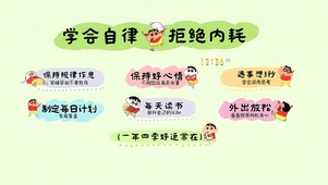 学会自律 拒绝内耗