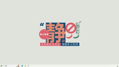 静止焦虑【配套主题】