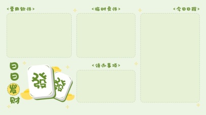 玄学日日发财-工作分栏