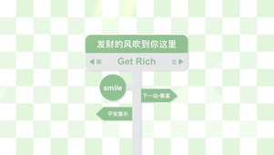 发财的风吹到你这里
