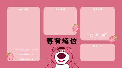 4k草莓熊分区桌面