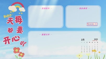 每天都要开心吖