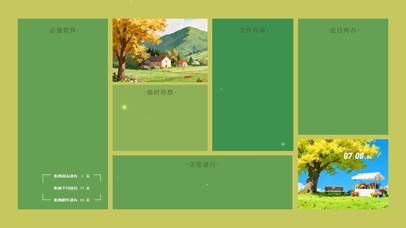 简约清新分区桌面