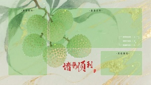 诸事顺利分区桌面