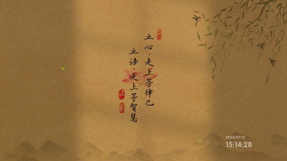 止心·自律 止语·智慧