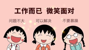 小丸子可爱壁纸
