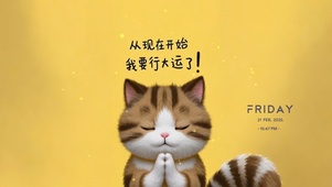 小猫大运