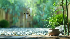 竹