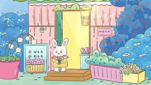 4K 小兔子花店
