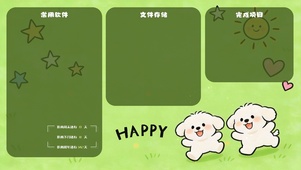 清新狗狗分区桌面