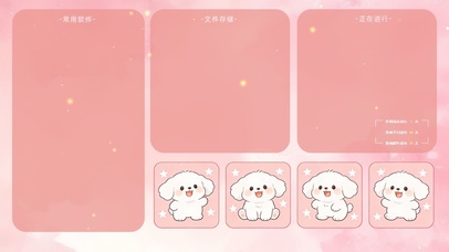 卡通狗狗治愈可爱分区桌面