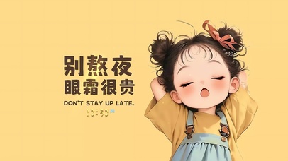 别熬夜眼霜很贵