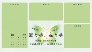 迎万难，赢万难分区桌面