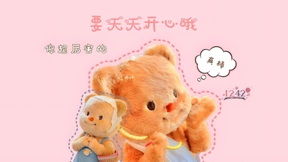 要天天开心哦