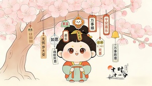 桃花唐小主的喜上签