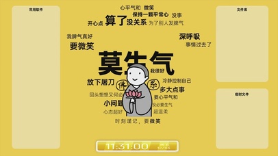 莫生气分区壁纸