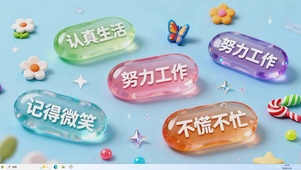 可爱励志打工人标签语