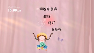 一切都会变好