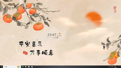 开心喜乐 万事顺意