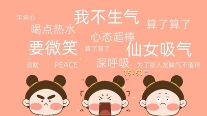 我是小仙女 不生气 要微笑