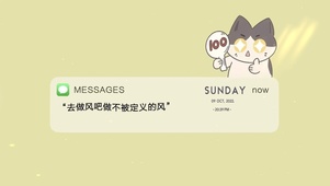 去做风吧 做不被定义的风