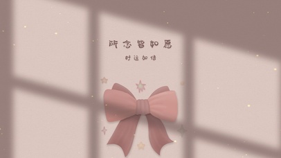 所念皆如愿 好运加倍