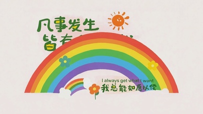 你总能如愿以偿