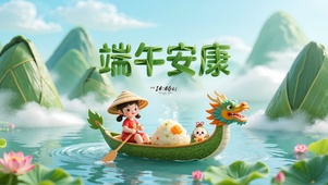 端午安康