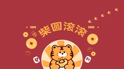 柴圆滚滚(其他动态壁纸) - 动态壁纸下载 - 元气壁纸