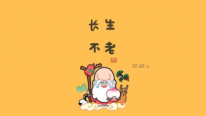 寿星壁纸