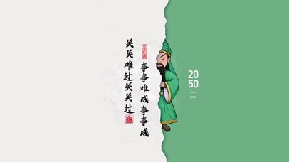 关关难过关关过