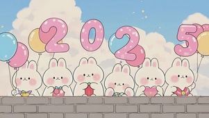 快乐2025